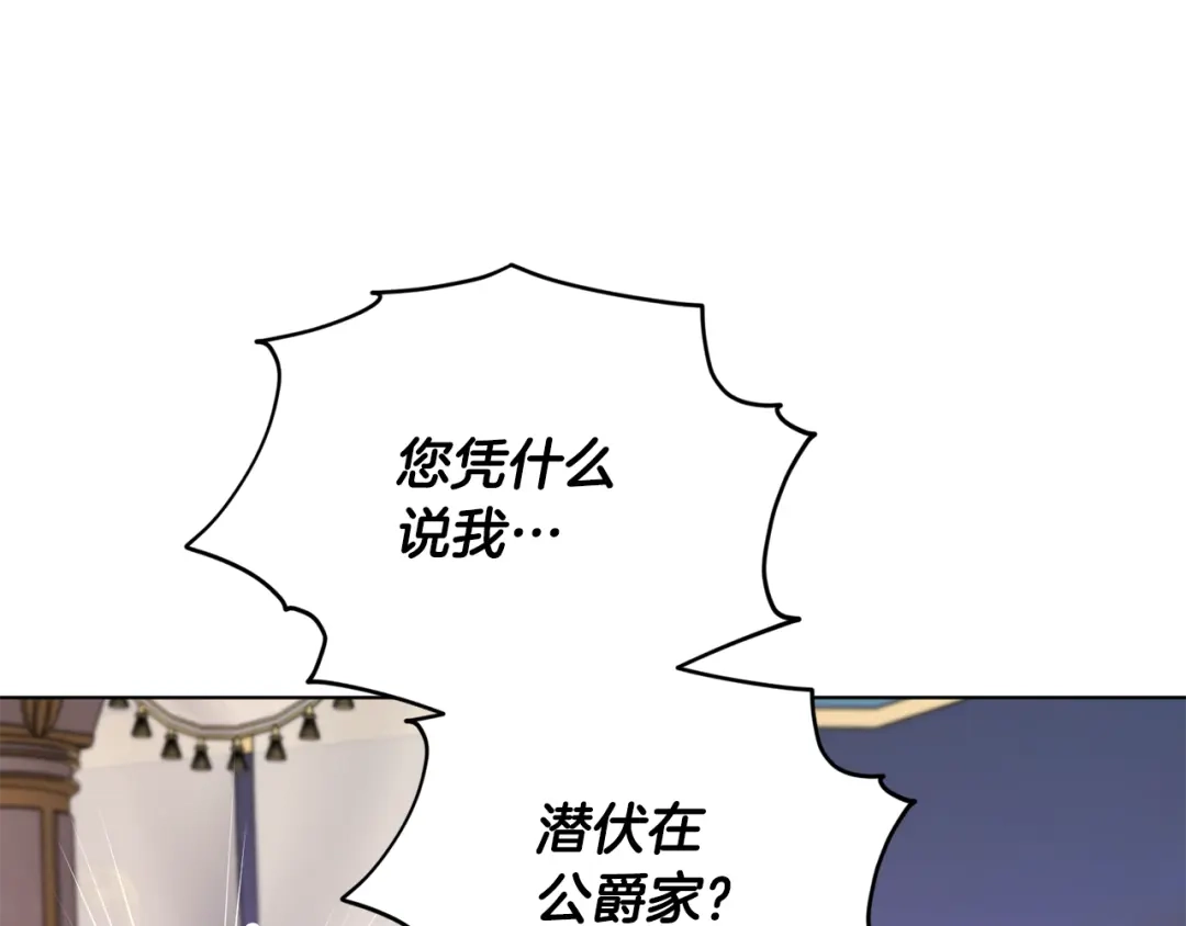《精灵王女要跑路》第86话 解除误会 第72页