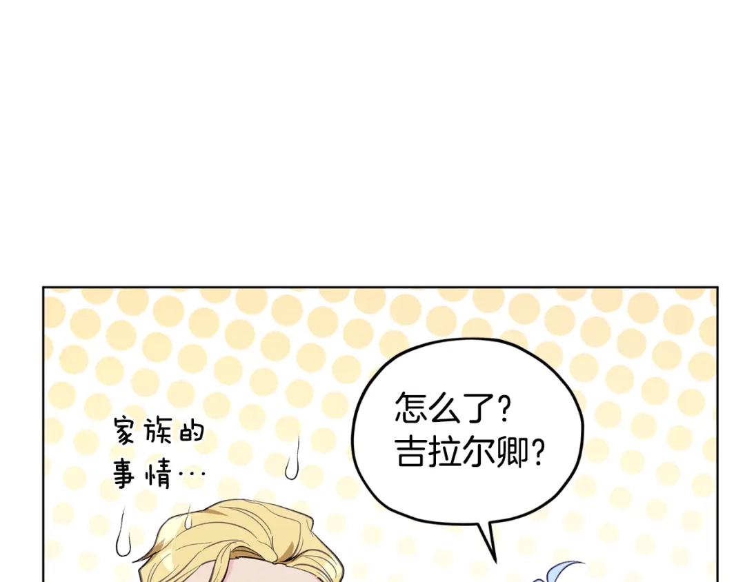 《精灵王女要跑路》第86话 解除误会 第123页