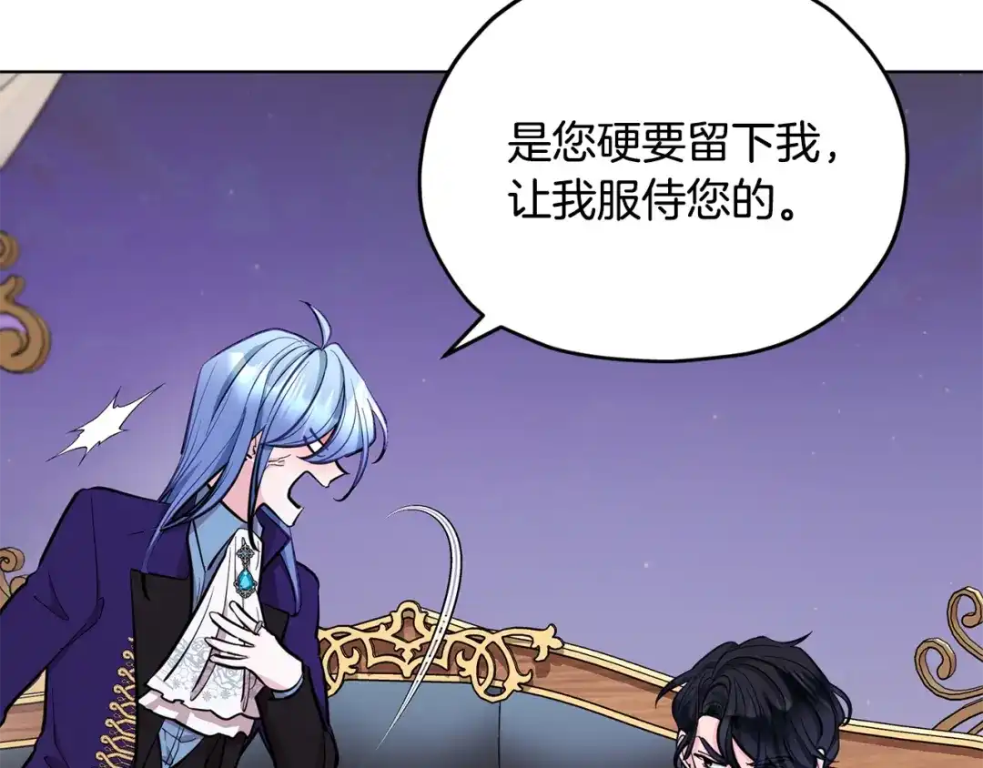 《精灵王女要跑路》第86话 解除误会 第80页