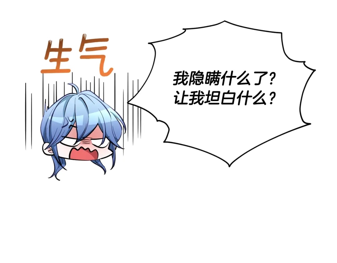 《精灵王女要跑路》第86话 解除误会 第78页