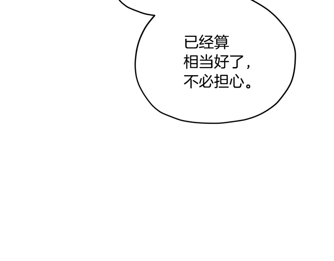 《精灵王女要跑路》第87话 爷爷辈的人 第93页