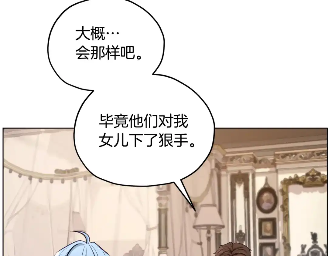 《精灵王女要跑路》第87话 爷爷辈的人 第121页