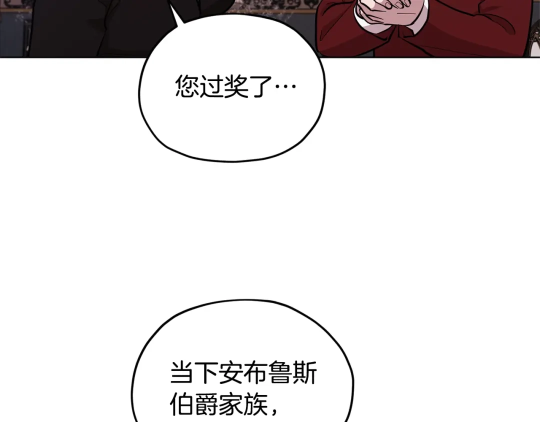 《精灵王女要跑路》第87话 爷爷辈的人 第13页