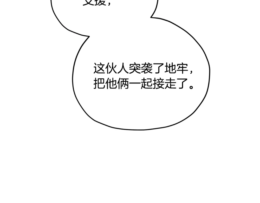 《精灵王女要跑路》第87话 爷爷辈的人 第146页