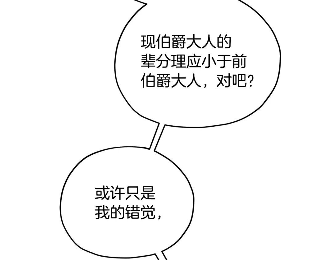《精灵王女要跑路》第87话 爷爷辈的人 第45页