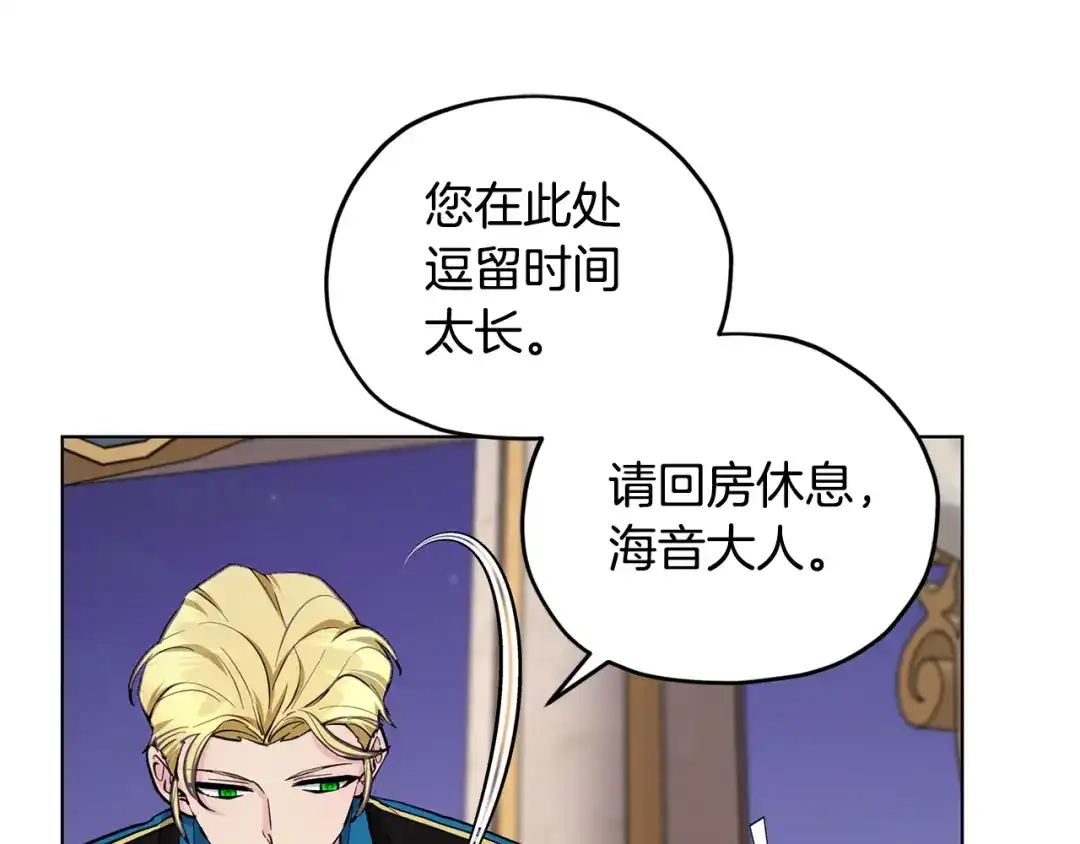《精灵王女要跑路》第87话 爷爷辈的人 第58页