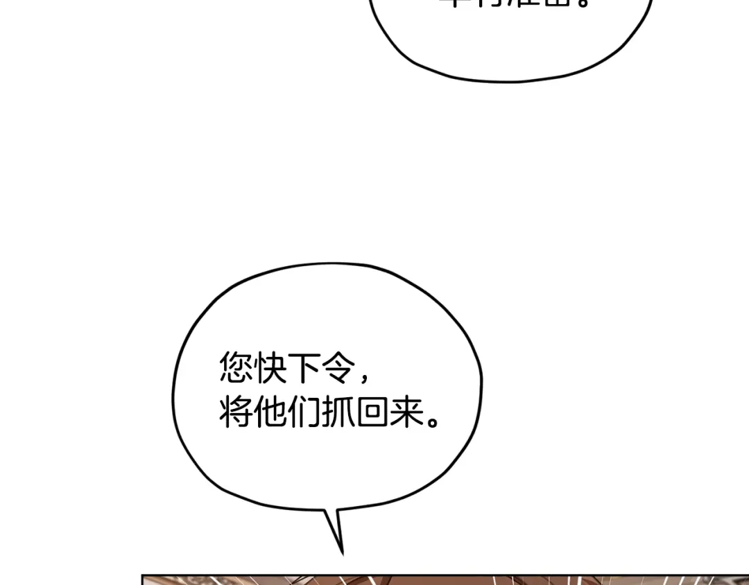 《精灵王女要跑路》第87话 爷爷辈的人 第149页
