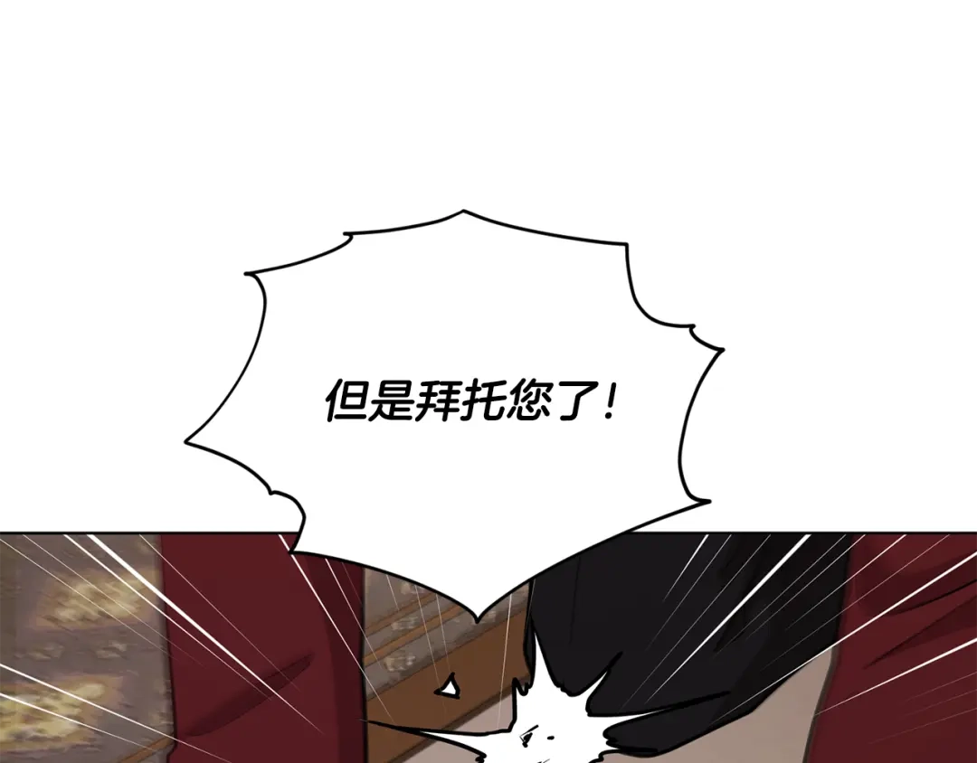《精灵王女要跑路》第87话 爷爷辈的人 第126页
