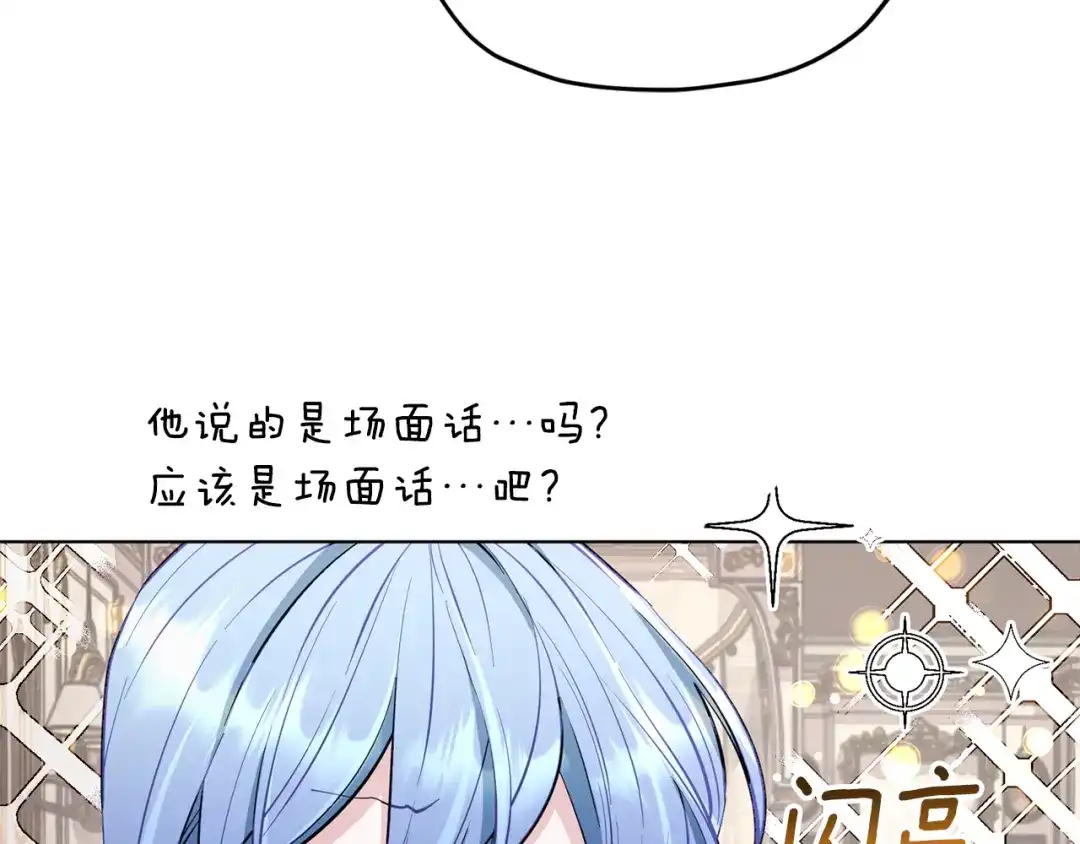 《精灵王女要跑路》第87话 爷爷辈的人 第88页