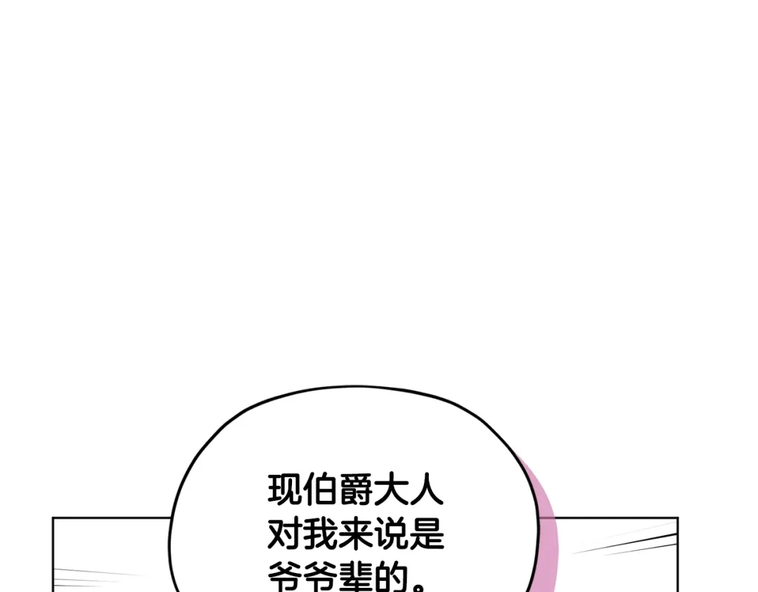 《精灵王女要跑路》第87话 爷爷辈的人 第52页