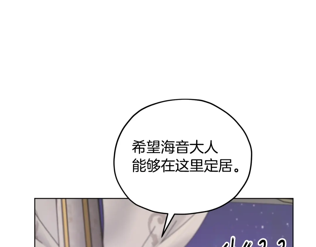 《精灵王女要跑路》第87话 爷爷辈的人 第71页