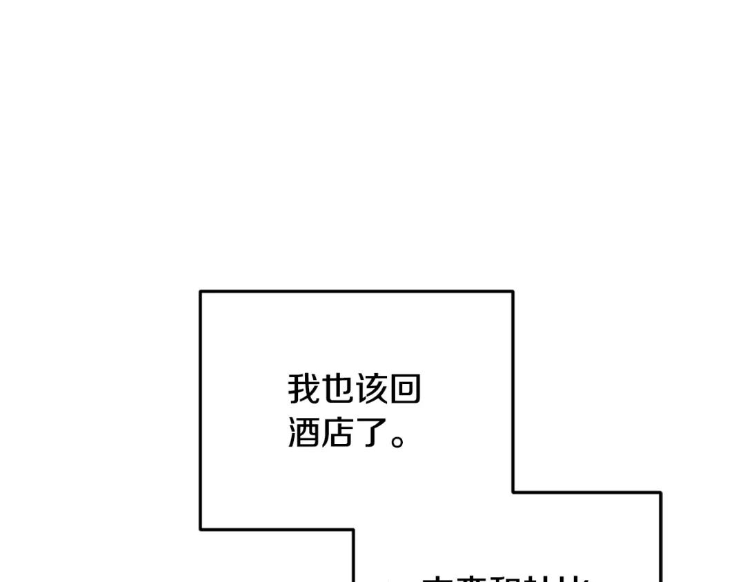 《精灵王女要跑路》第87话 爷爷辈的人 第67页
