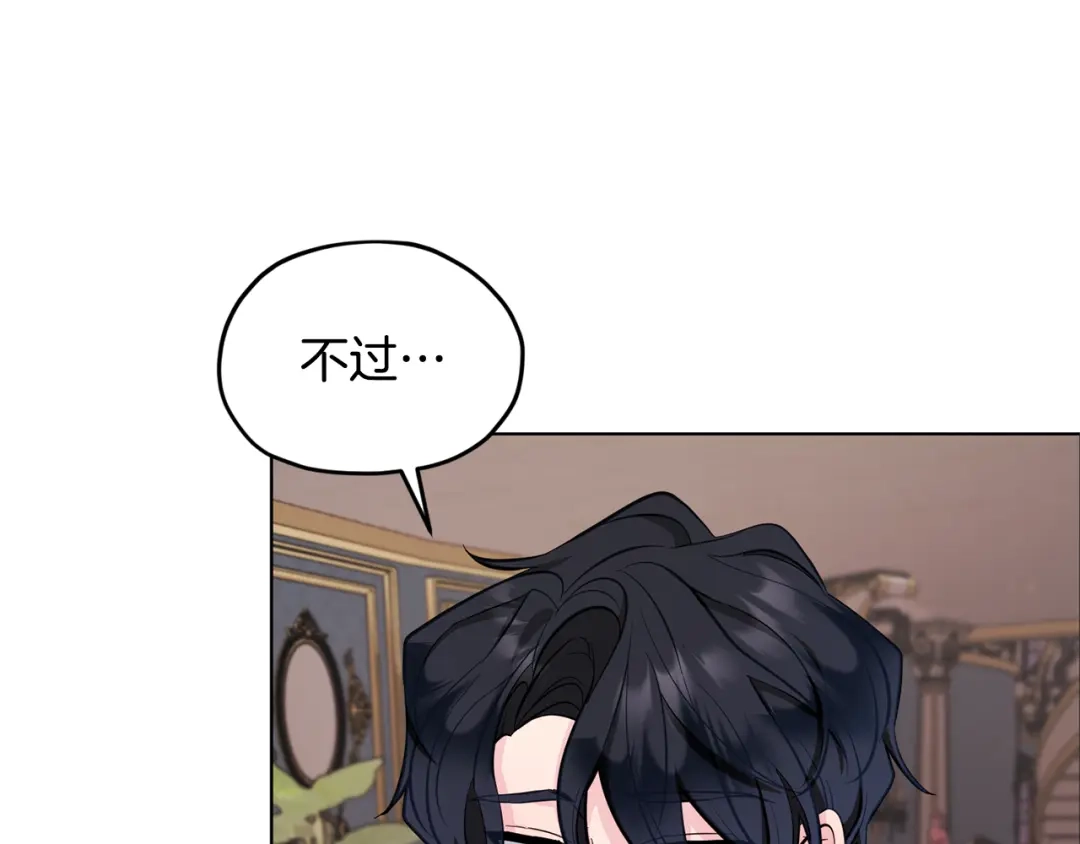 《精灵王女要跑路》第87话 爷爷辈的人 第43页