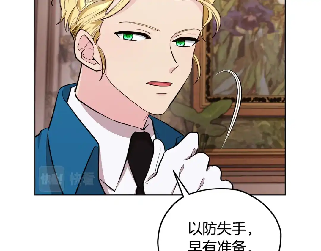 《精灵王女要跑路》第87话 爷爷辈的人 第148页