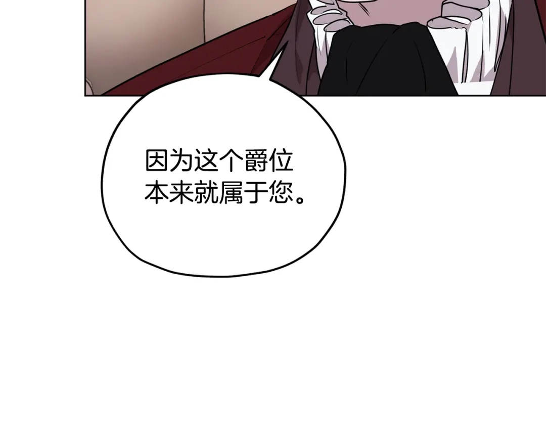 《精灵王女要跑路》第87话 爷爷辈的人 第113页