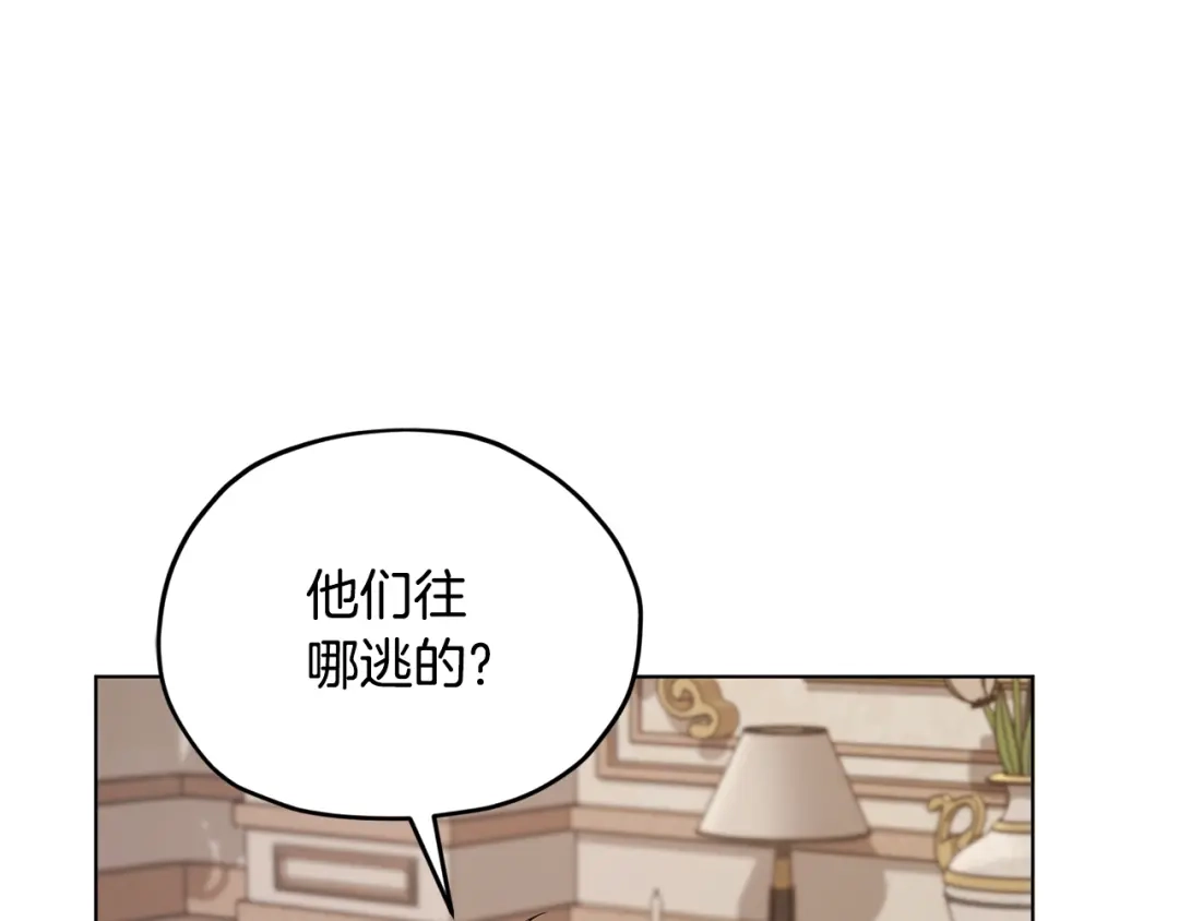 《精灵王女要跑路》第87话 爷爷辈的人 第152页