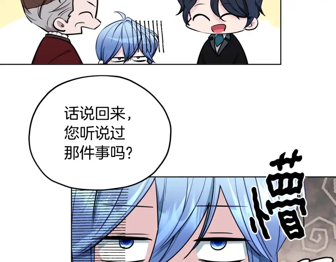 《精灵王女要跑路》第87话 爷爷辈的人 第37页