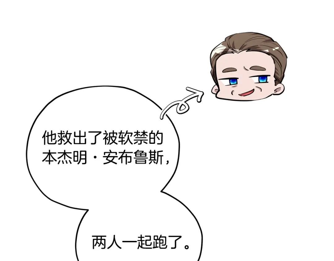 《精灵王女要跑路》第87话 爷爷辈的人 第143页