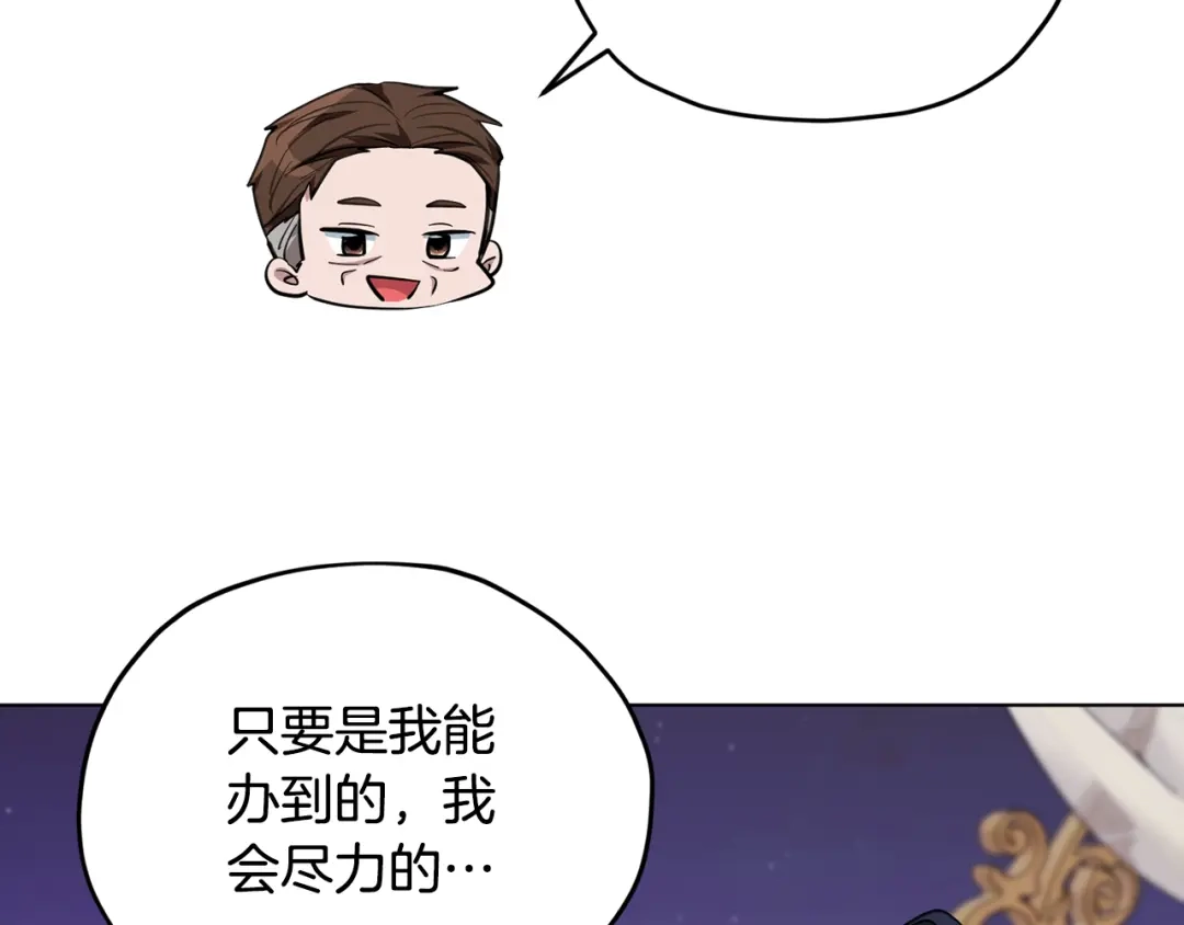 《精灵王女要跑路》第87话 爷爷辈的人 第30页