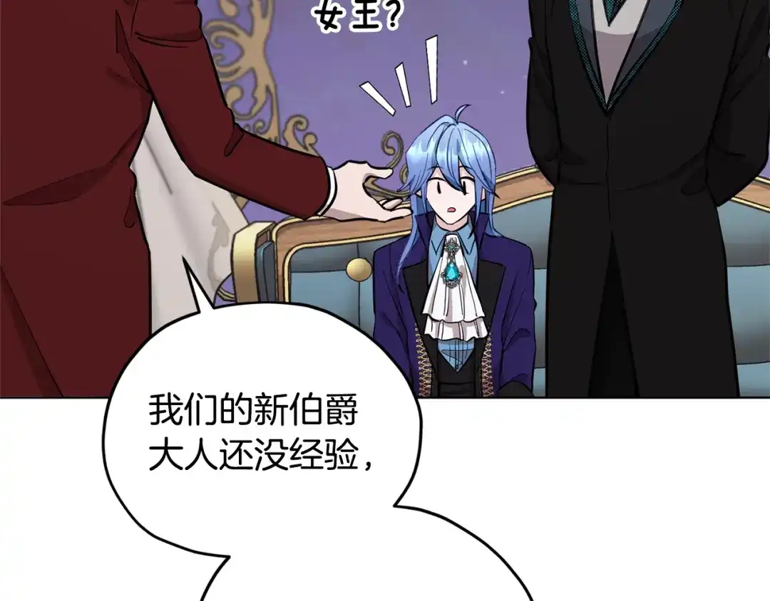 《精灵王女要跑路》第87话 爷爷辈的人 第18页