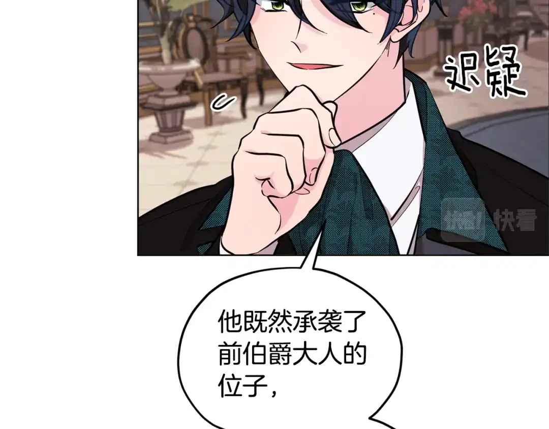 《精灵王女要跑路》第87话 爷爷辈的人 第44页