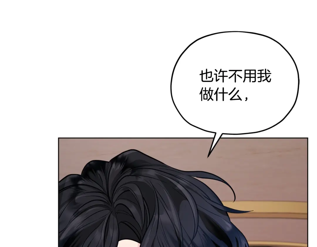《精灵王女要跑路》第87话 爷爷辈的人 第33页