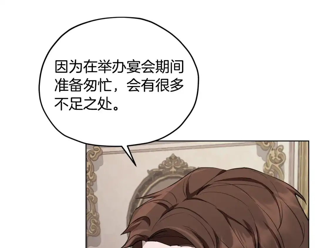 《精灵王女要跑路》第87话 爷爷辈的人 第86页