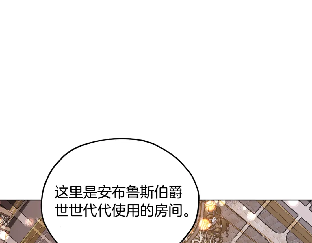 《精灵王女要跑路》第87话 爷爷辈的人 第80页