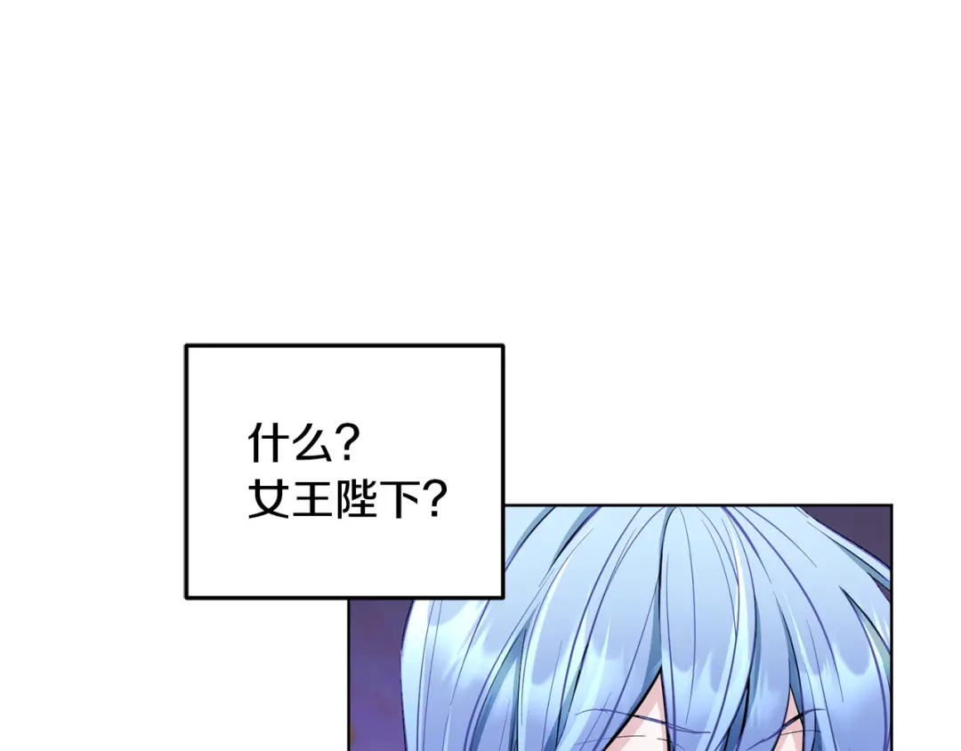《精灵王女要跑路》第87话 爷爷辈的人 第20页
