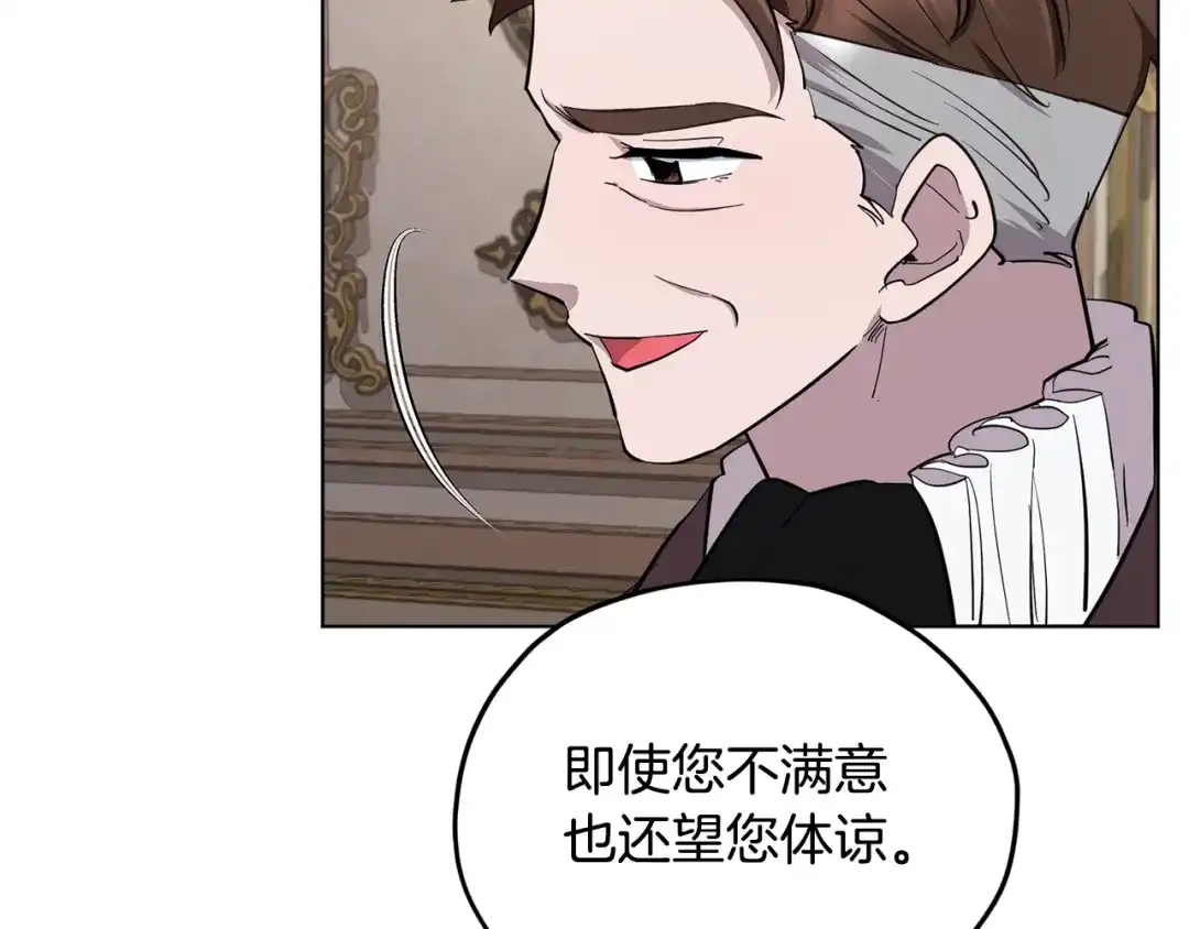 《精灵王女要跑路》第87话 爷爷辈的人 第87页