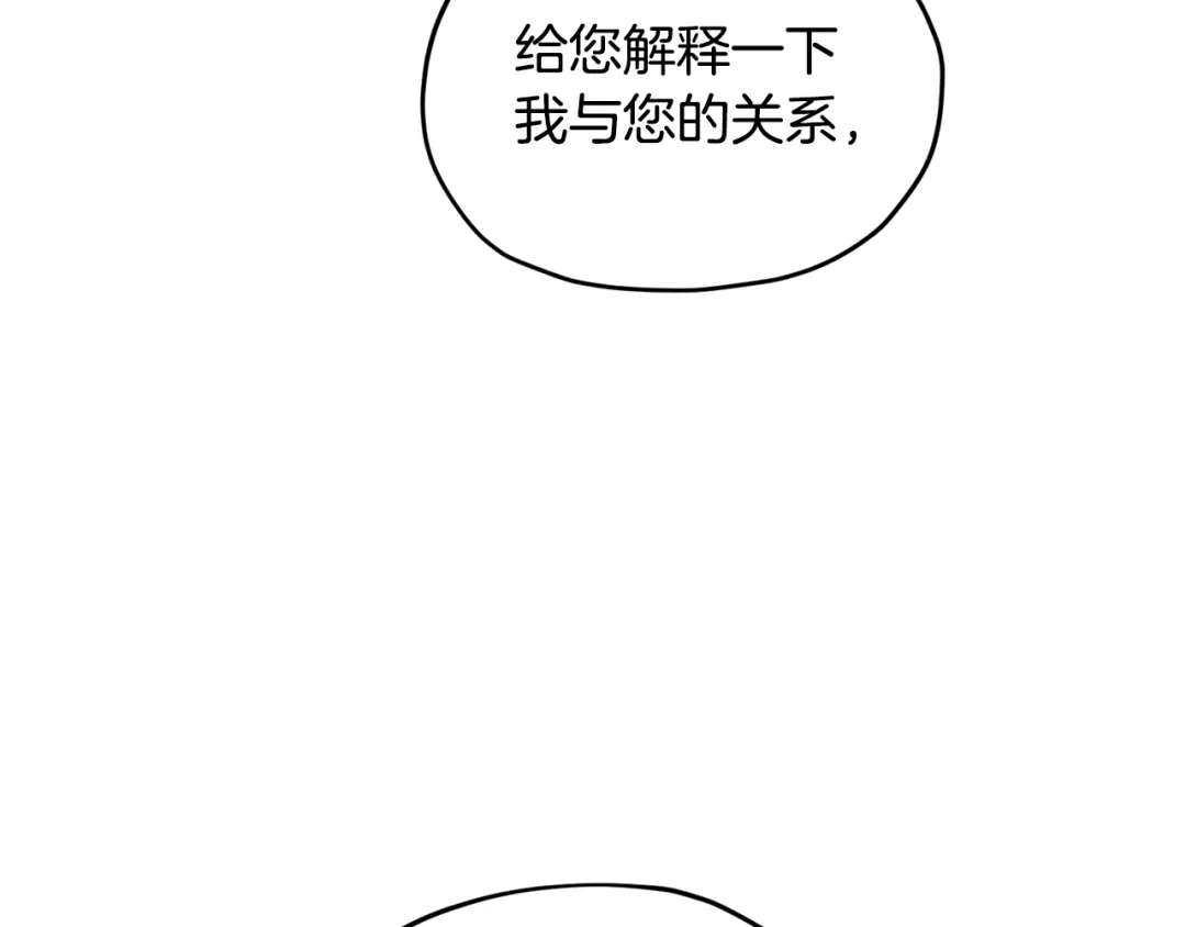 《精灵王女要跑路》第87话 爷爷辈的人 第101页