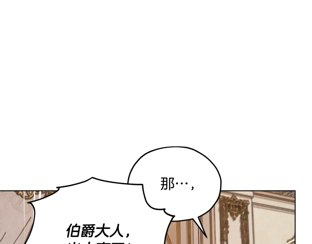 《精灵王女要跑路》第87话 爷爷辈的人 第137页