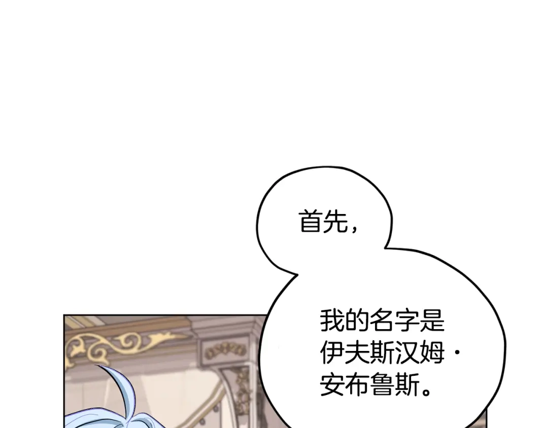 《精灵王女要跑路》第87话 爷爷辈的人 第99页