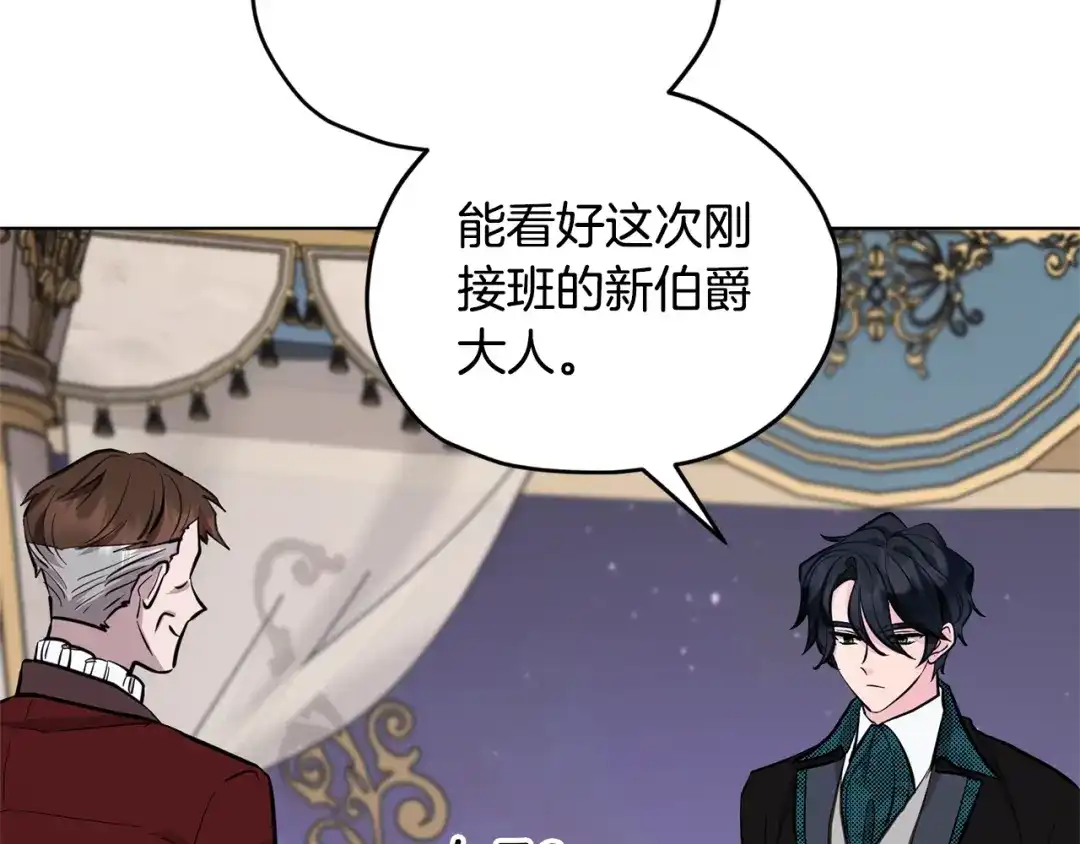 《精灵王女要跑路》第87话 爷爷辈的人 第17页