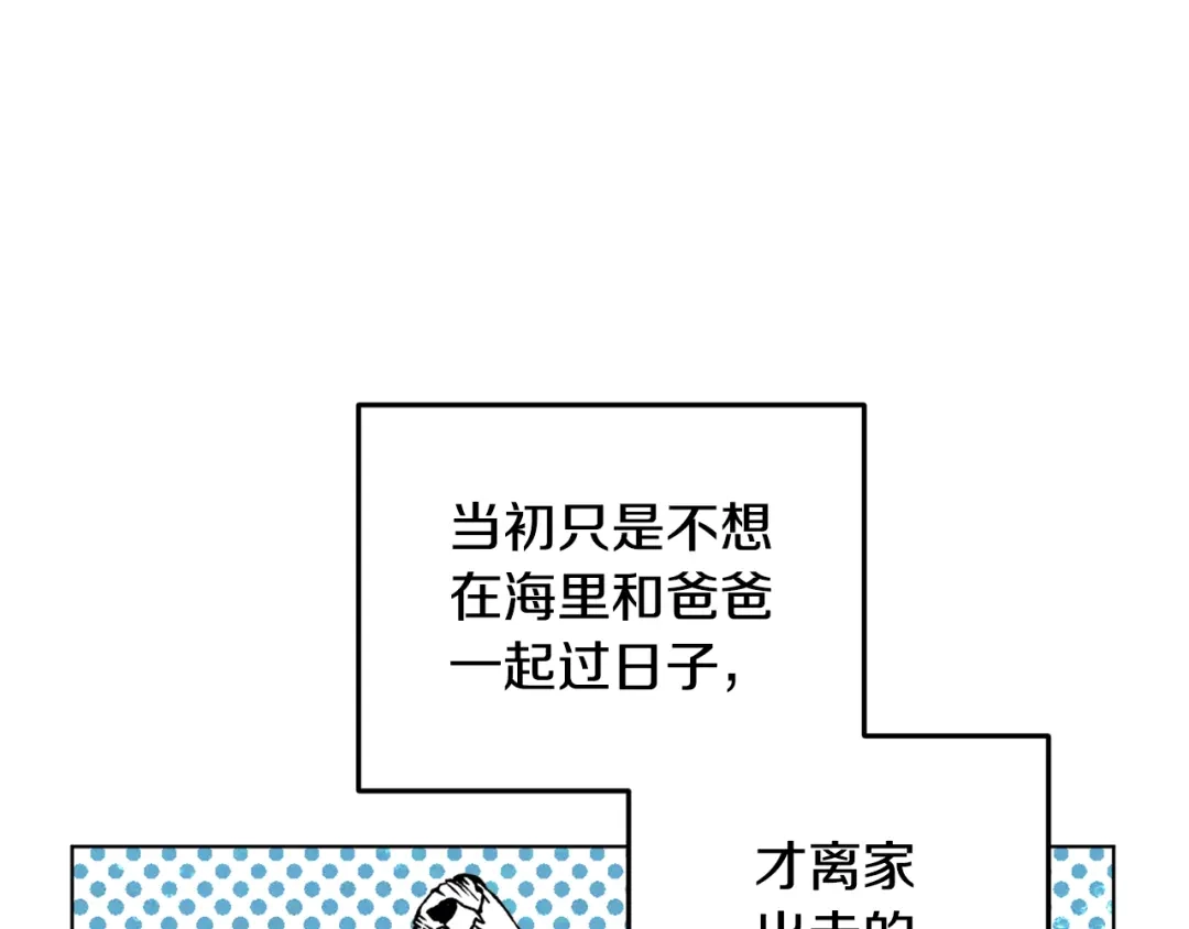 《精灵王女要跑路》第87话 爷爷辈的人 第25页