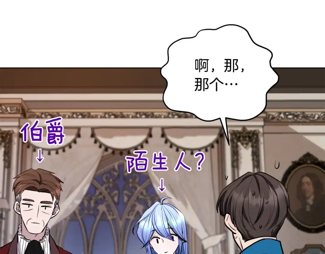 《精灵王女要跑路》第87话 爷爷辈的人 第155页