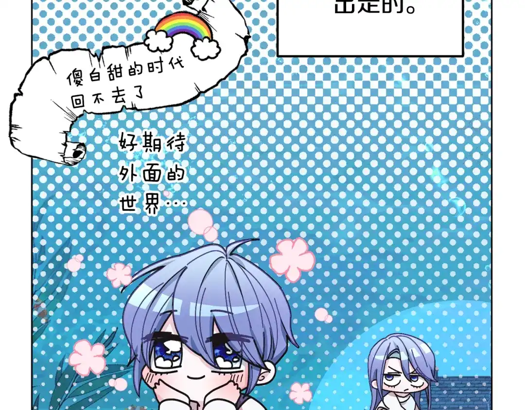 《精灵王女要跑路》第87话 爷爷辈的人 第26页