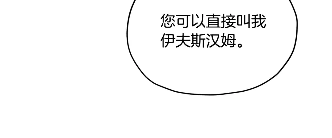 《精灵王女要跑路》第87话 爷爷辈的人 第107页