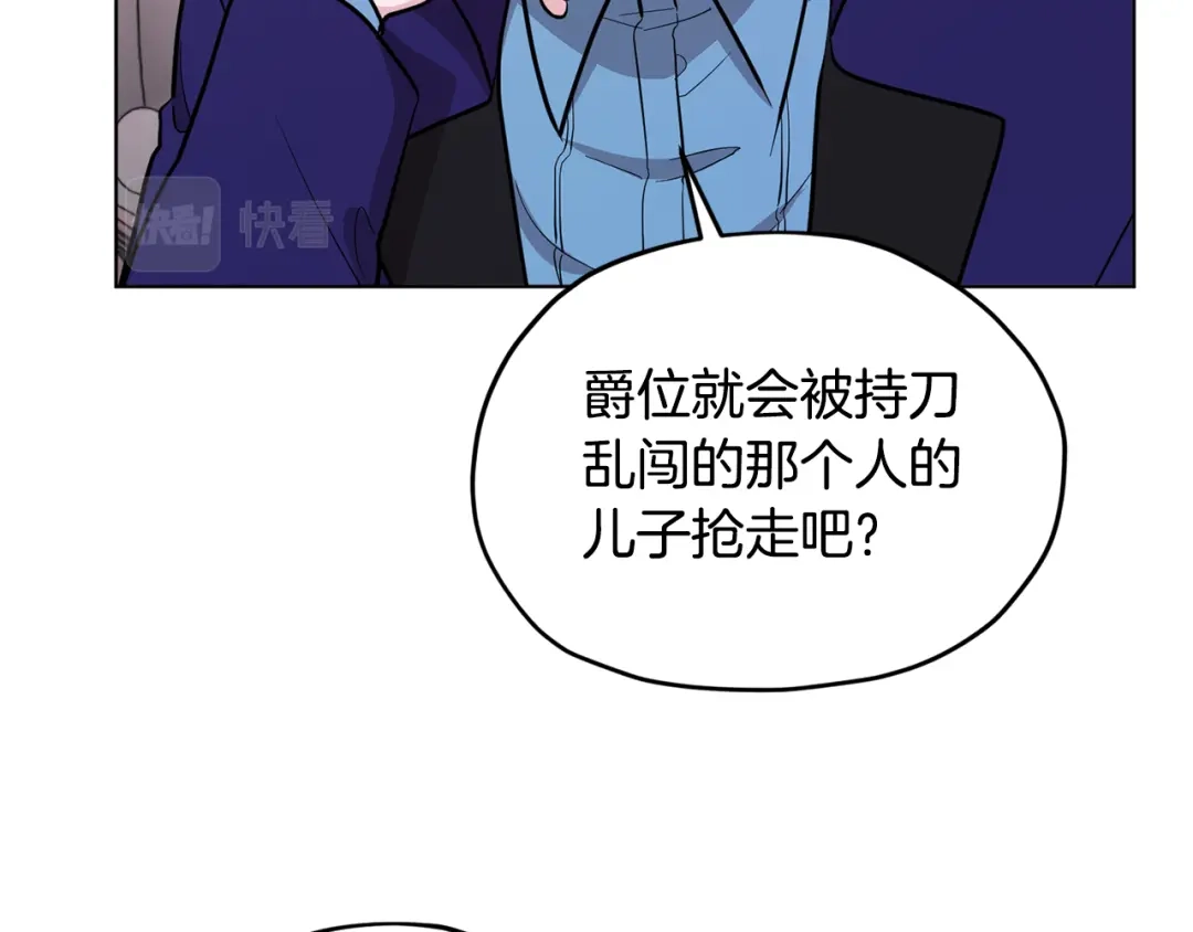 《精灵王女要跑路》第87话 爷爷辈的人 第120页