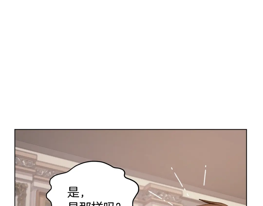 《精灵王女要跑路》第87话 爷爷辈的人 第108页