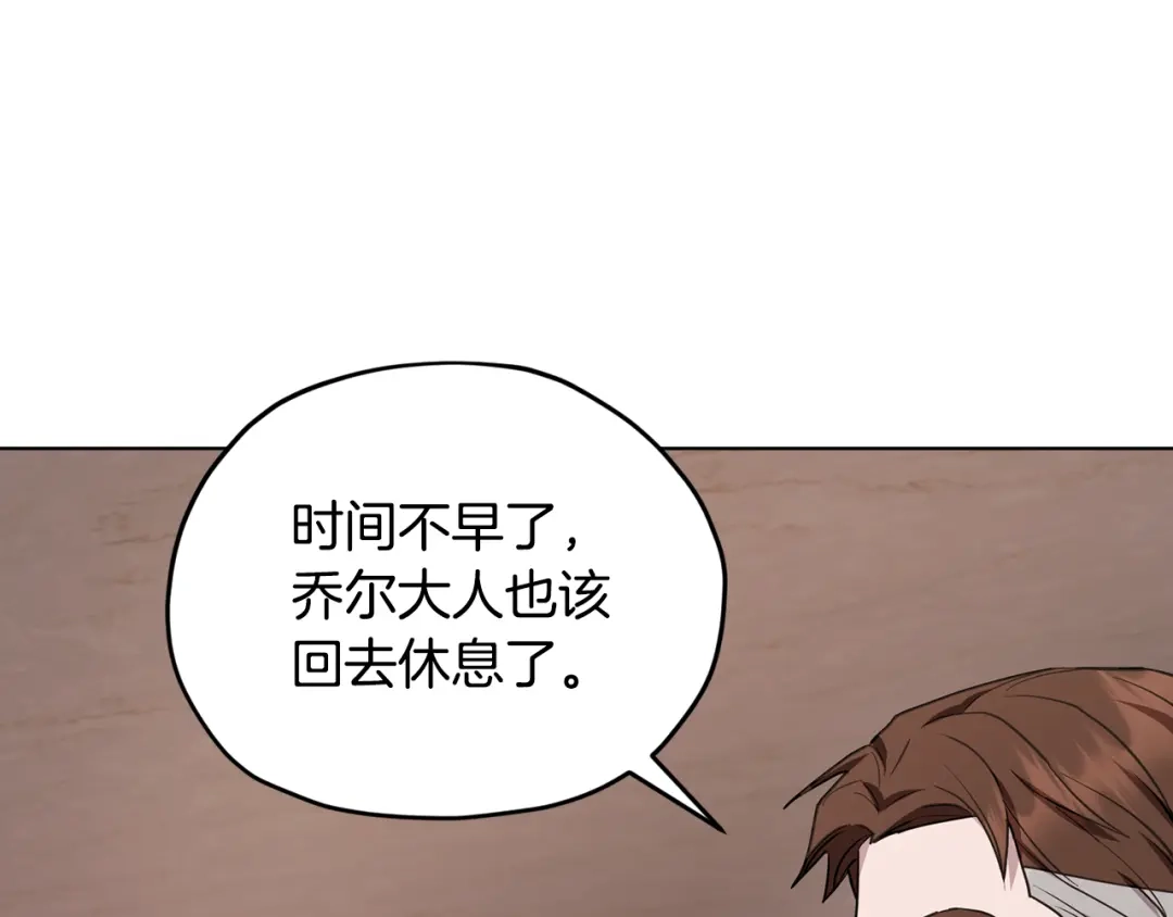 《精灵王女要跑路》第87话 爷爷辈的人 第61页