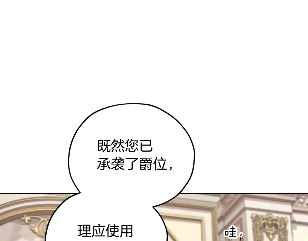 《精灵王女要跑路》第87话 爷爷辈的人 第83页