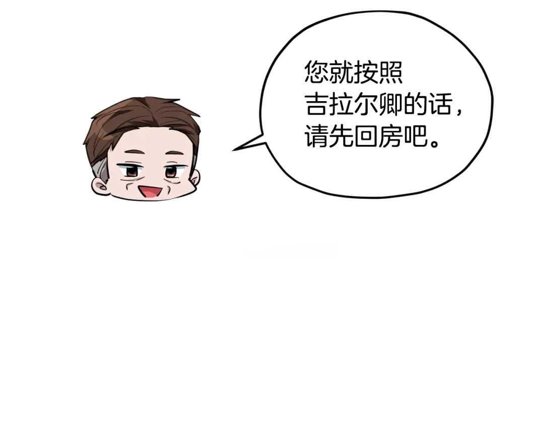 《精灵王女要跑路》第87话 爷爷辈的人 第60页