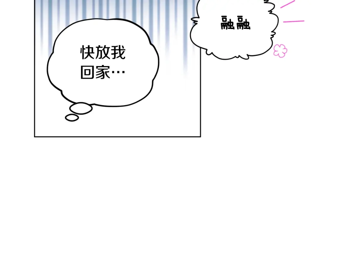 《精灵王女要跑路》第87话 爷爷辈的人 第39页