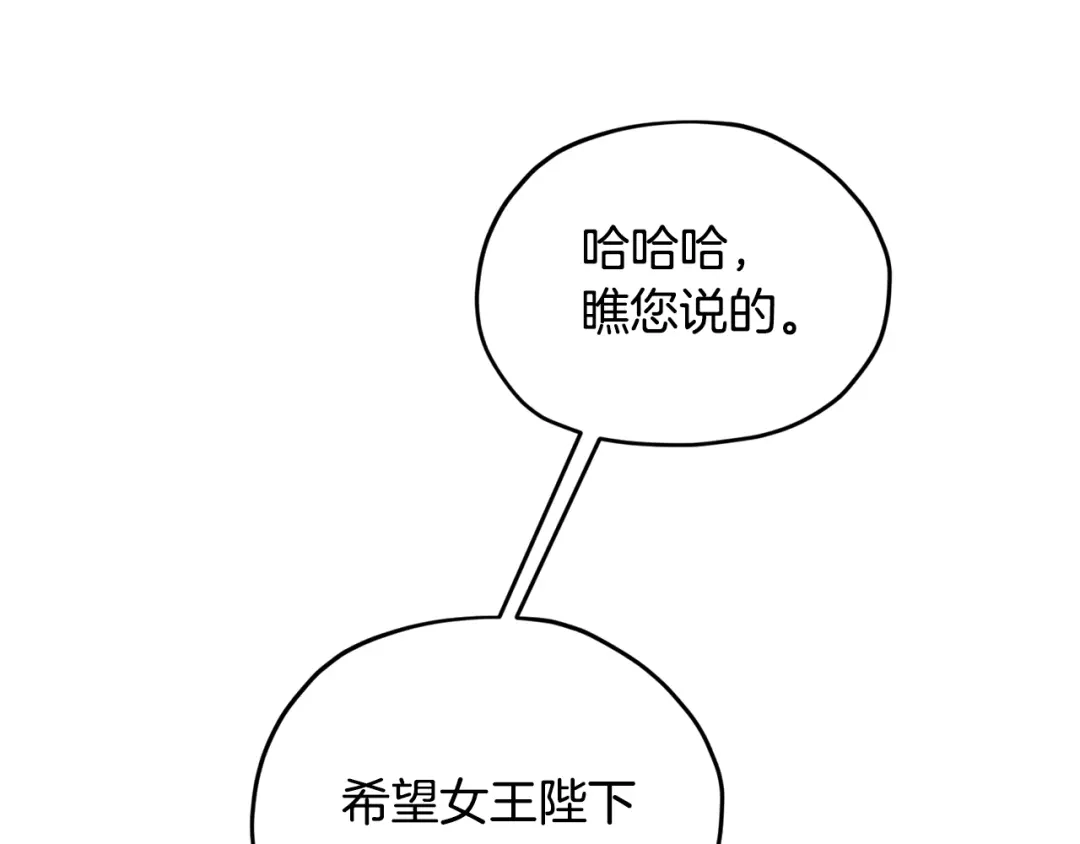 《精灵王女要跑路》第87话 爷爷辈的人 第16页