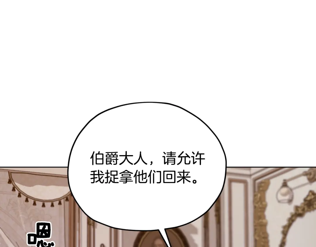 《精灵王女要跑路》第87话 爷爷辈的人 第161页