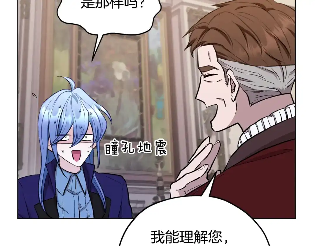 《精灵王女要跑路》第87话 爷爷辈的人 第109页