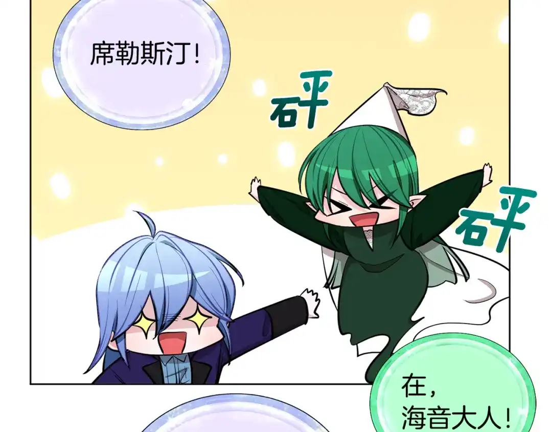 《精灵王女要跑路》第87话 爷爷辈的人 第167页