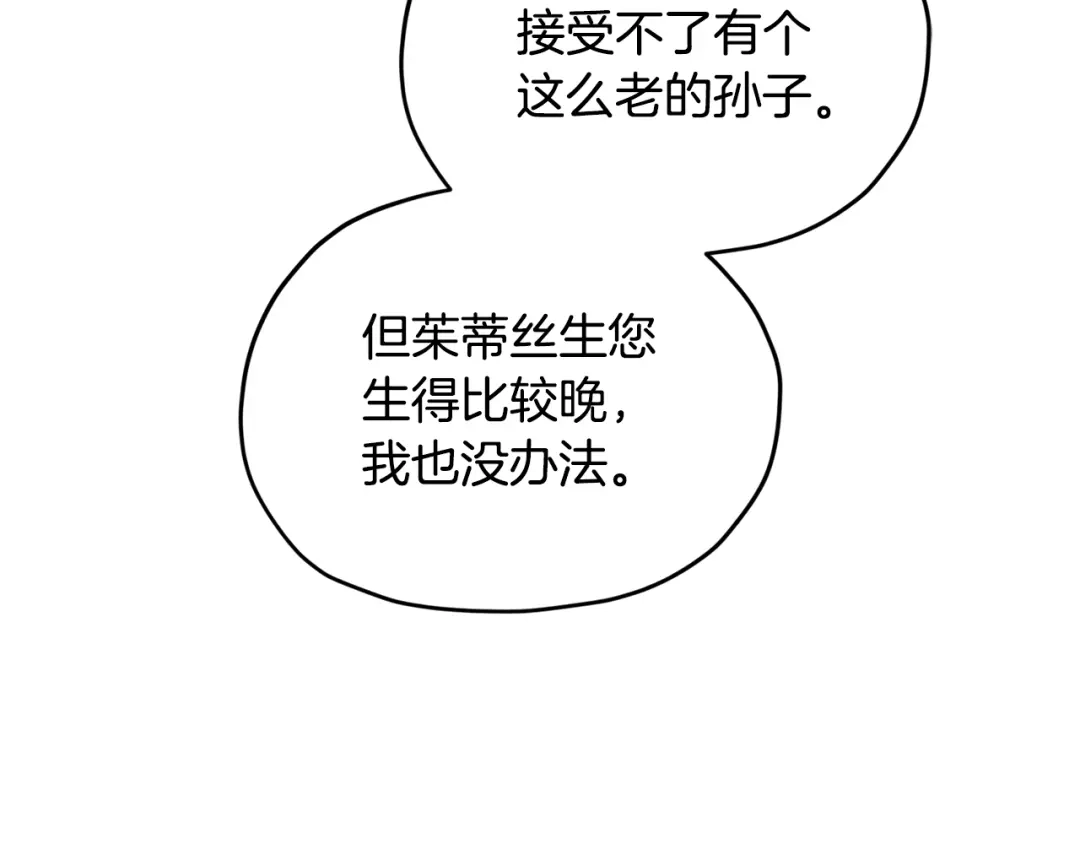 《精灵王女要跑路》第87话 爷爷辈的人 第110页