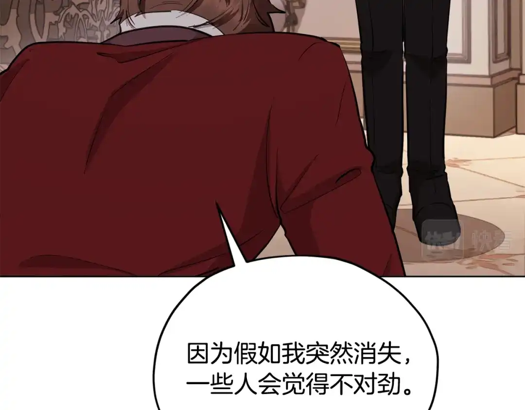 《精灵王女要跑路》第87话 爷爷辈的人 第132页